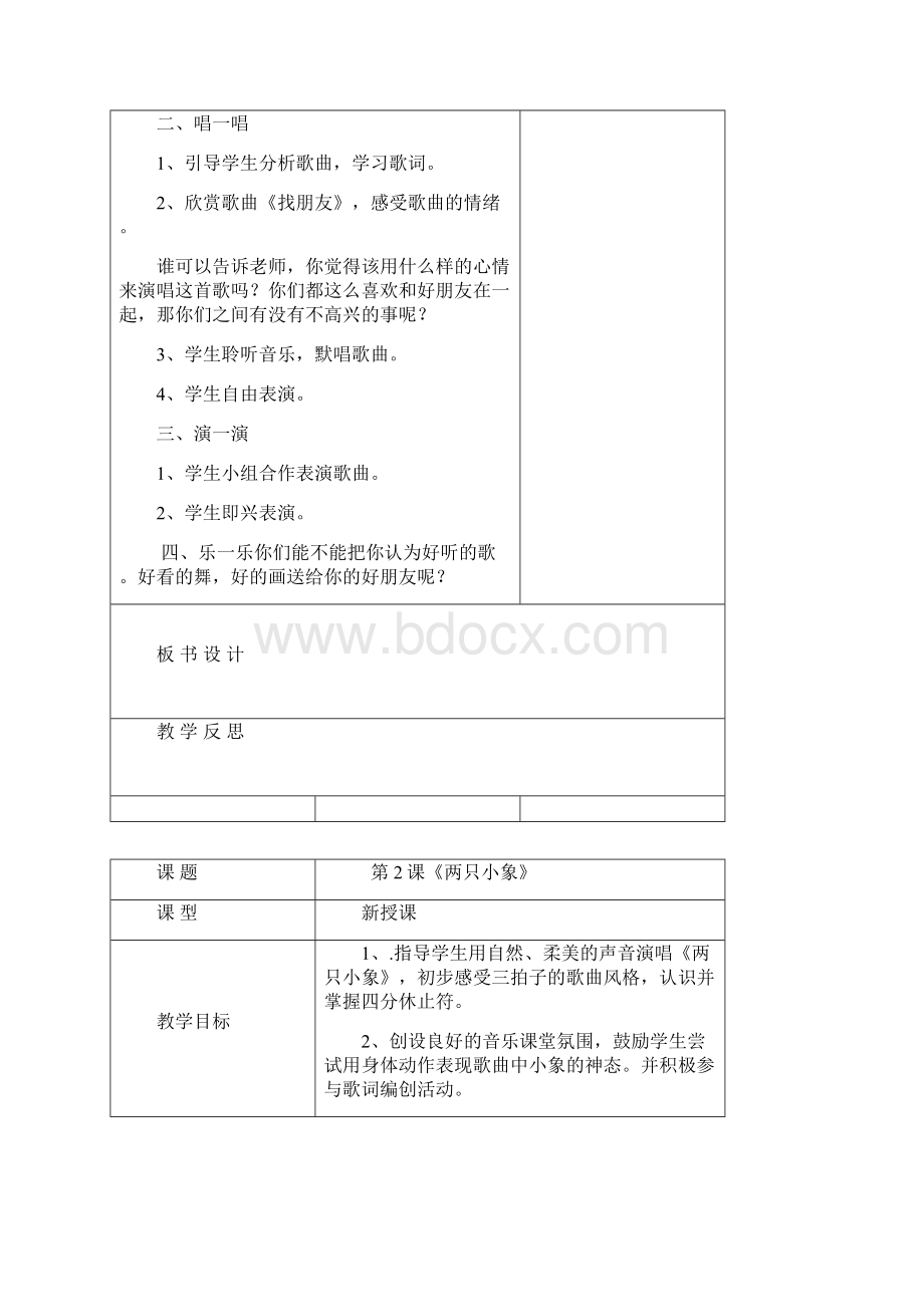 新人教版小学一年级音乐上册第三单元Word文档格式.docx_第2页