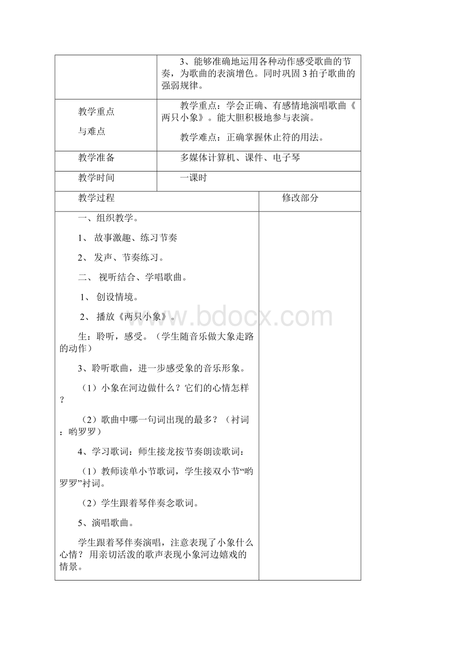 新人教版小学一年级音乐上册第三单元Word文档格式.docx_第3页