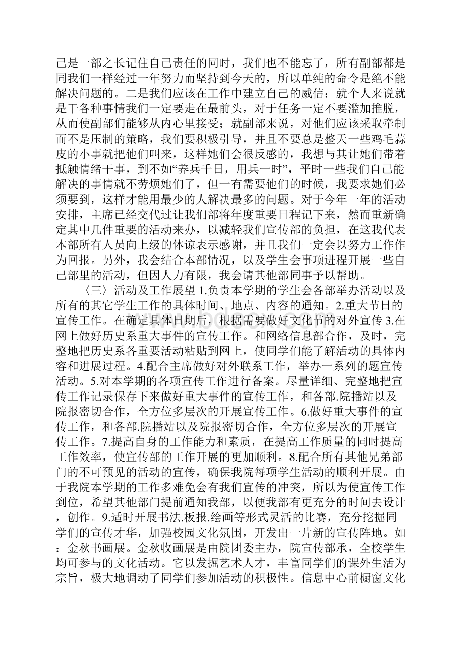 大学宣传部工作总结范文.docx_第2页