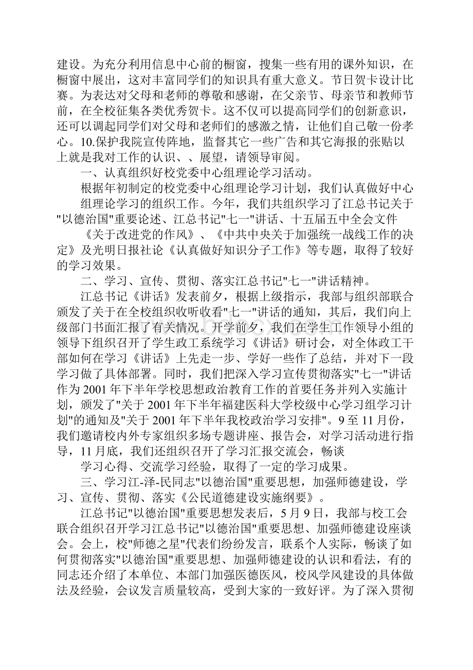 大学宣传部工作总结范文.docx_第3页