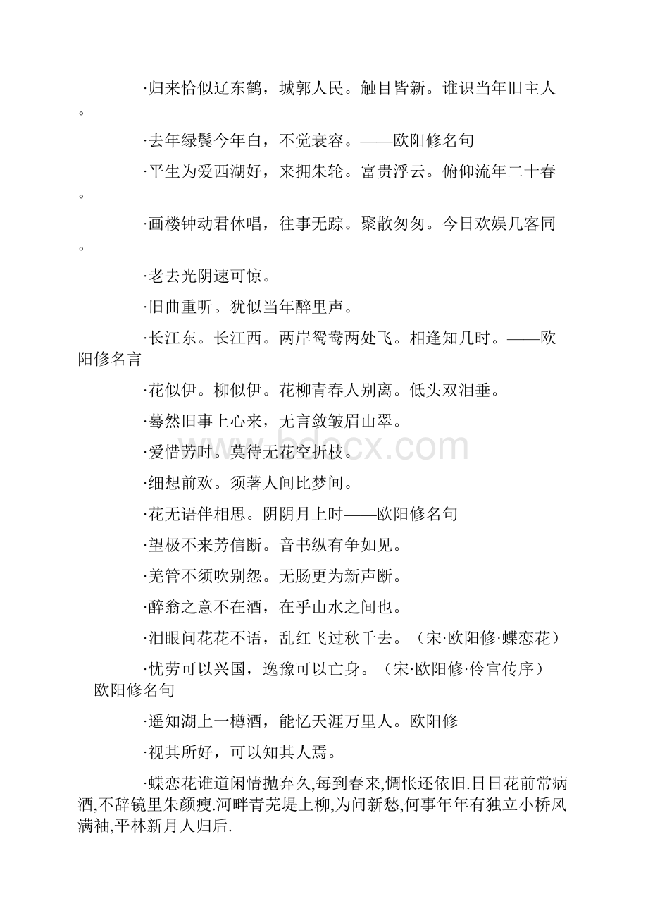 诗人欧阳修的名言语录.docx_第3页