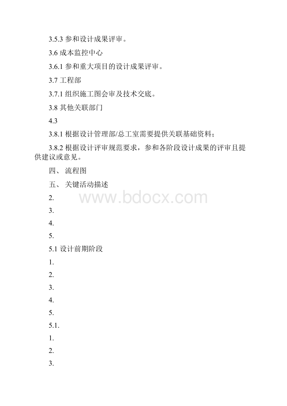 流程管理RFSJLC项目设计管理流程.docx_第3页