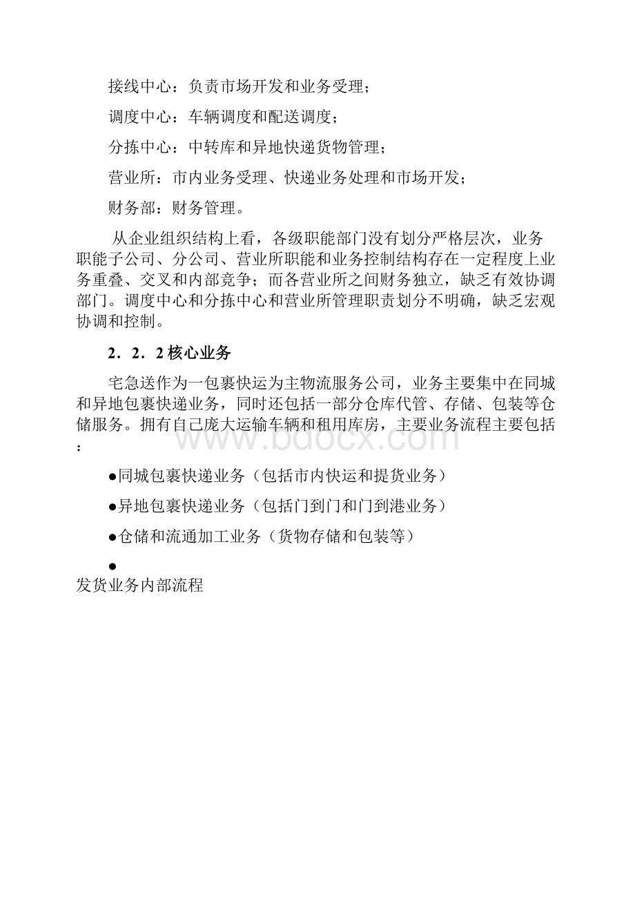 宅急送业务需求分析.docx_第2页