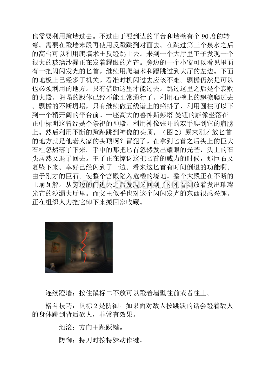 《波斯王子时之砂》精美图文攻略Word文档下载推荐.docx_第2页