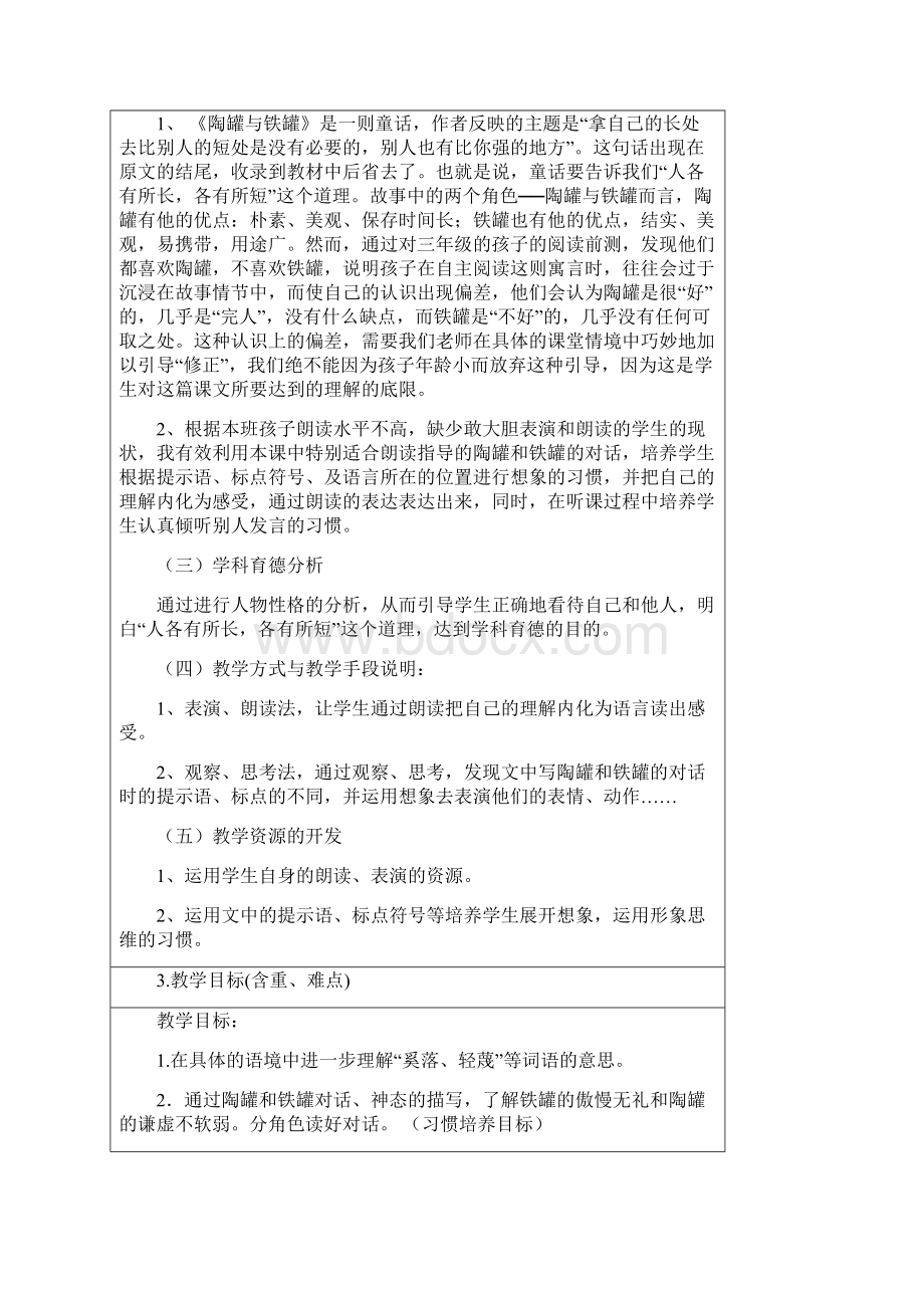 教学设计陶罐和铁罐Word文档格式.docx_第2页