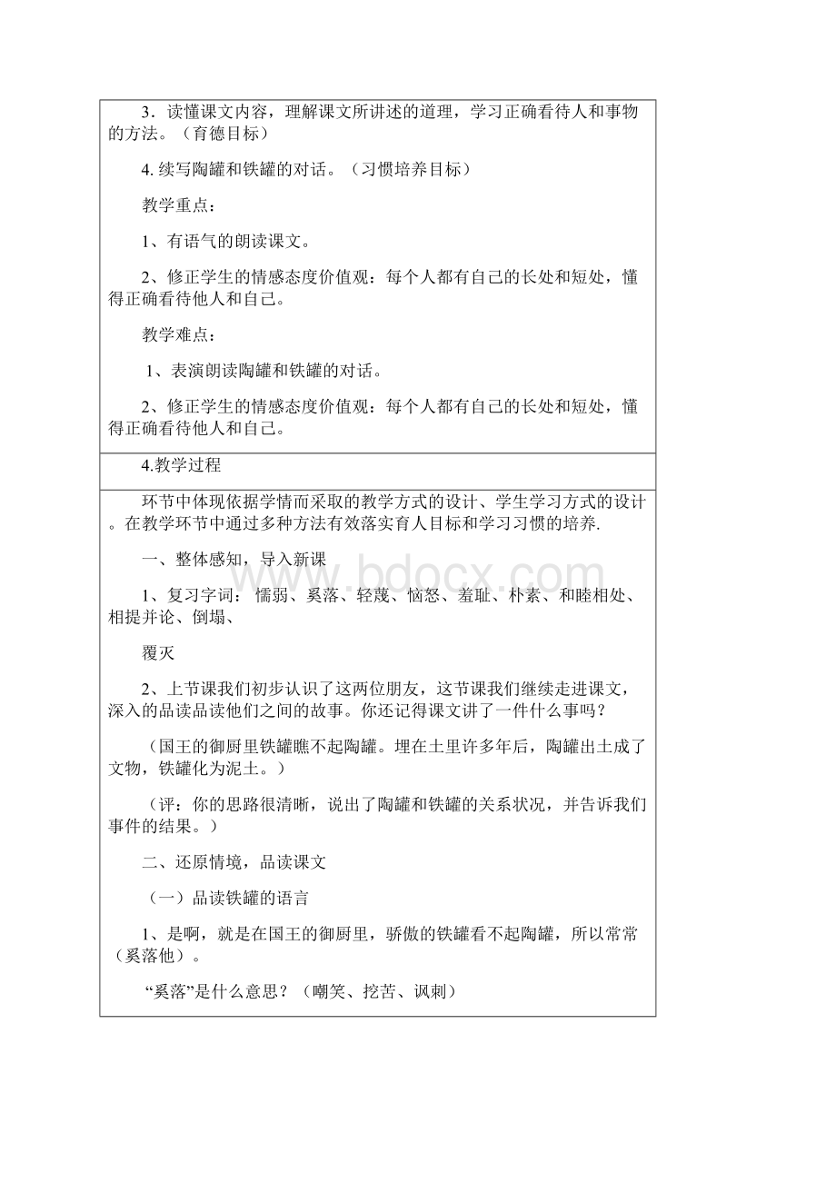 教学设计陶罐和铁罐Word文档格式.docx_第3页