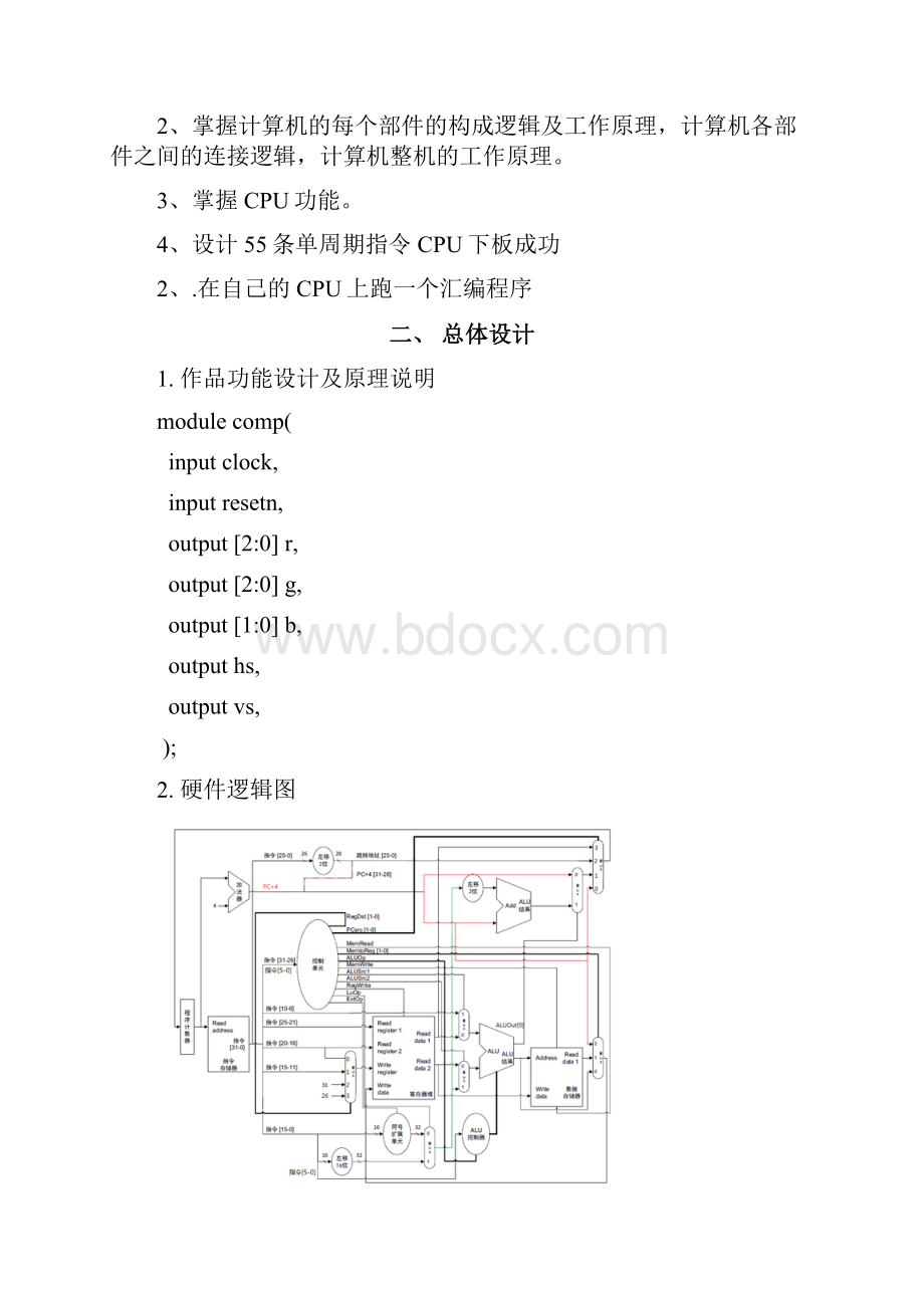 实验报告模板Word格式.docx_第2页