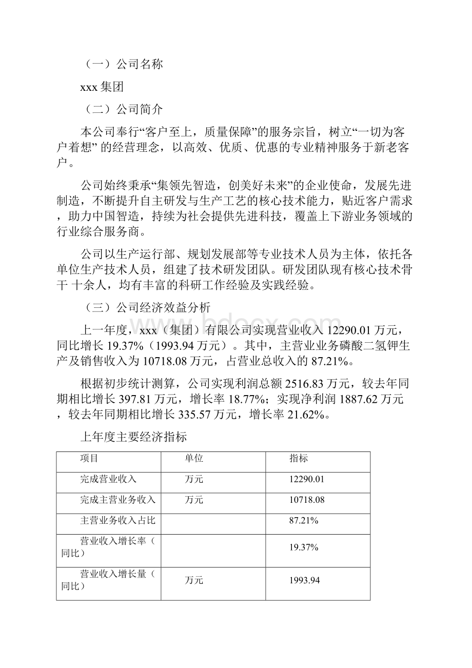 磷酸二氢钾项目可行性研究报告Word文档下载推荐.docx_第2页