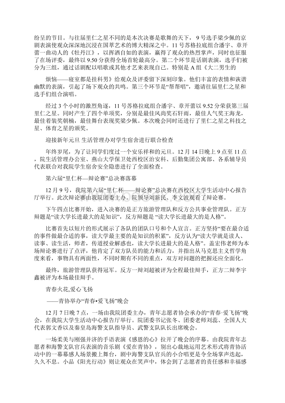 我院召开学生工作总结表彰会.docx_第3页