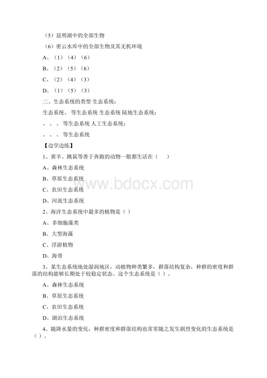 高中生物《第六章 生态系统》学案 新人教版必修3.docx_第2页