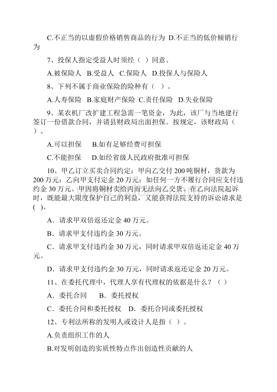 经济法综合测试题3及答案v10文档格式.docx_第2页