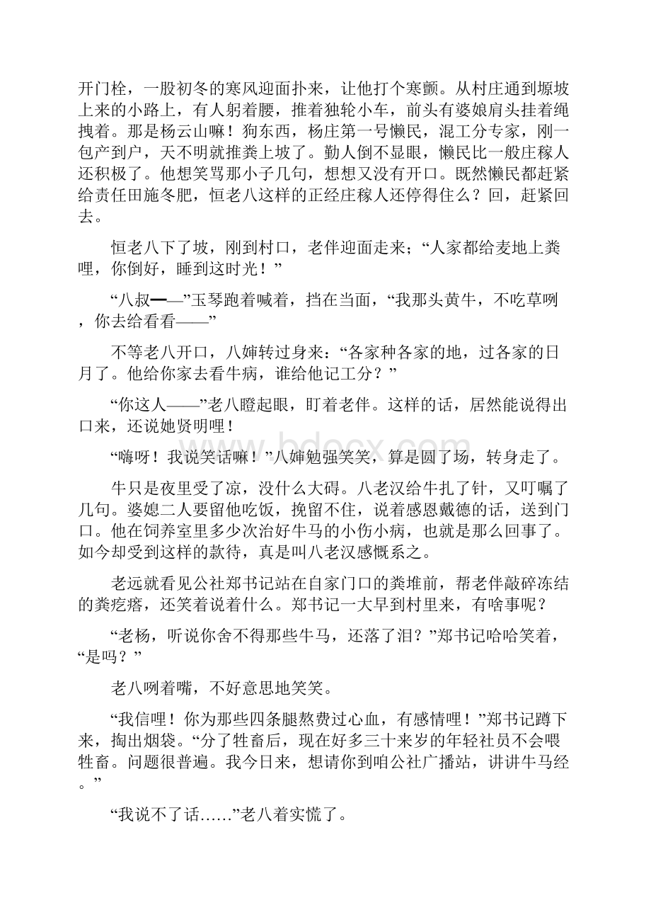 北京市房山区届语文高一上学期期末教学质量检测试题Word文档下载推荐.docx_第2页