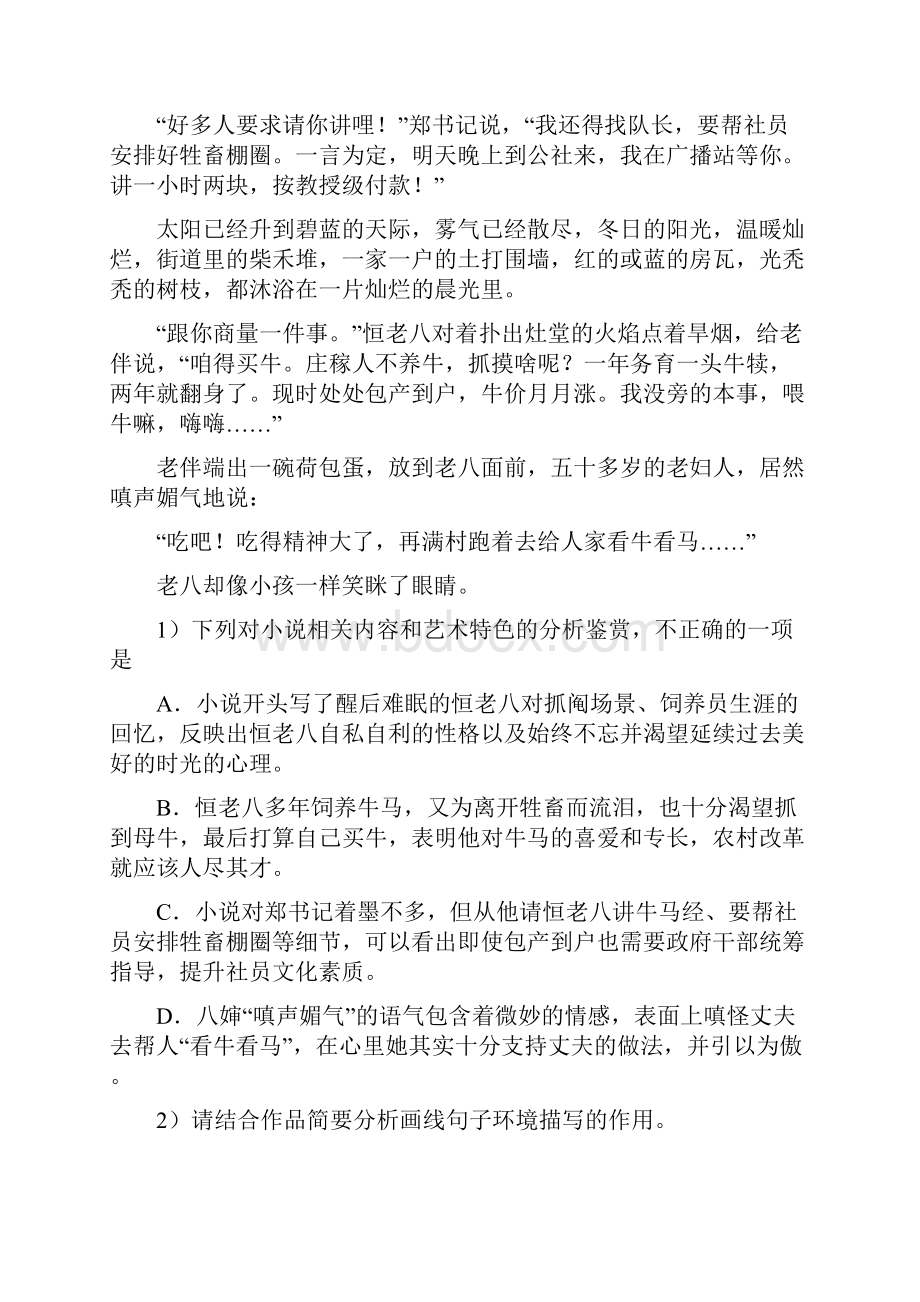 北京市房山区届语文高一上学期期末教学质量检测试题Word文档下载推荐.docx_第3页