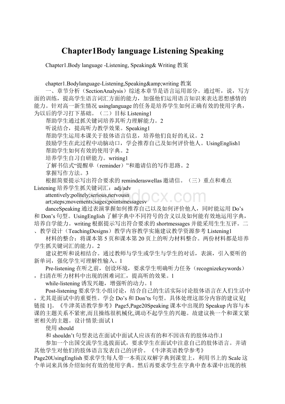 Chapter1Body language Listening SpeakingWord文件下载.docx