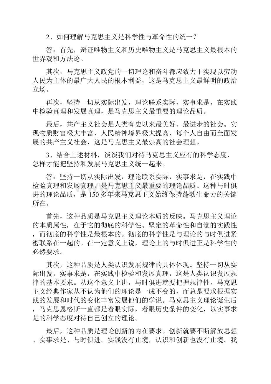 马克思主义基本理论概论课后答案文档格式.docx_第2页