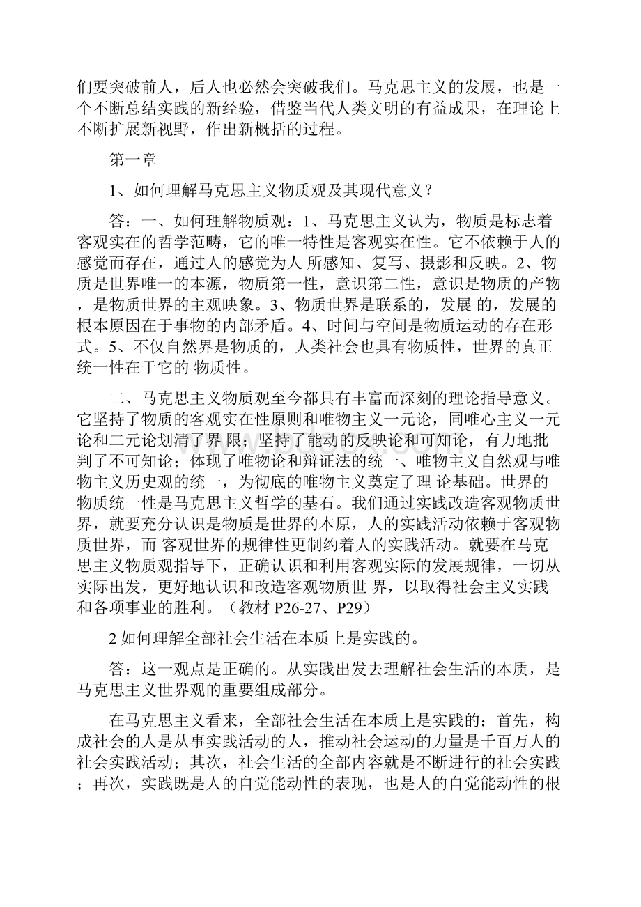 马克思主义基本理论概论课后答案.docx_第3页