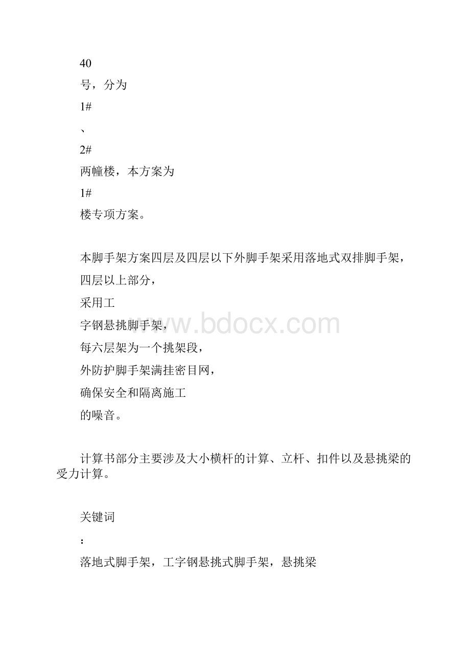 沙洲职业工学院毕业设计论文格式模板.docx_第2页