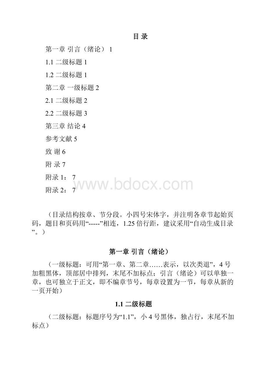 沙洲职业工学院毕业设计论文格式模板.docx_第3页