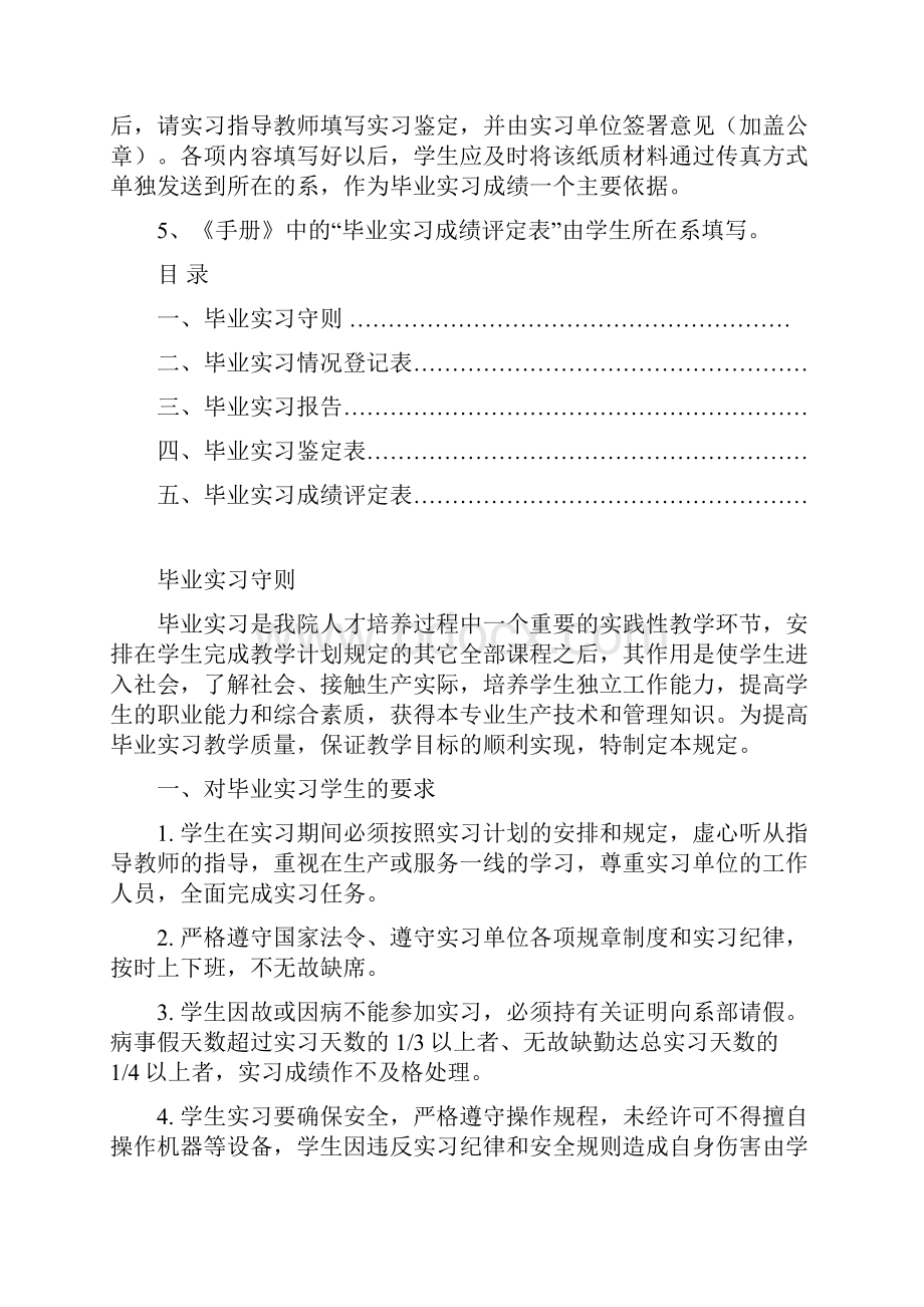 毕业实习手册计算机应用0901Word文档下载推荐.docx_第2页