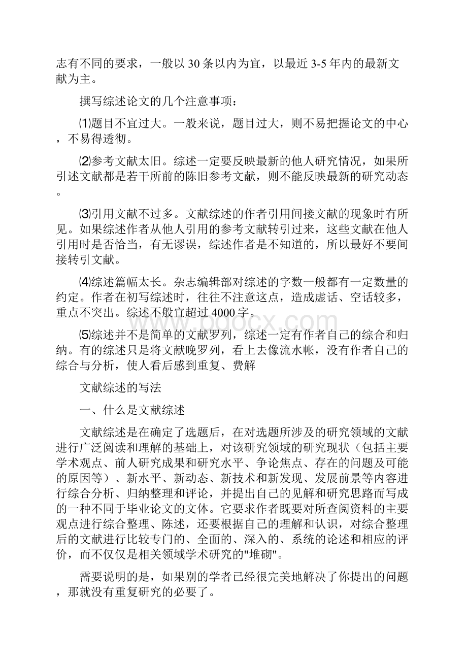 综述的格式和写法文档格式.docx_第2页