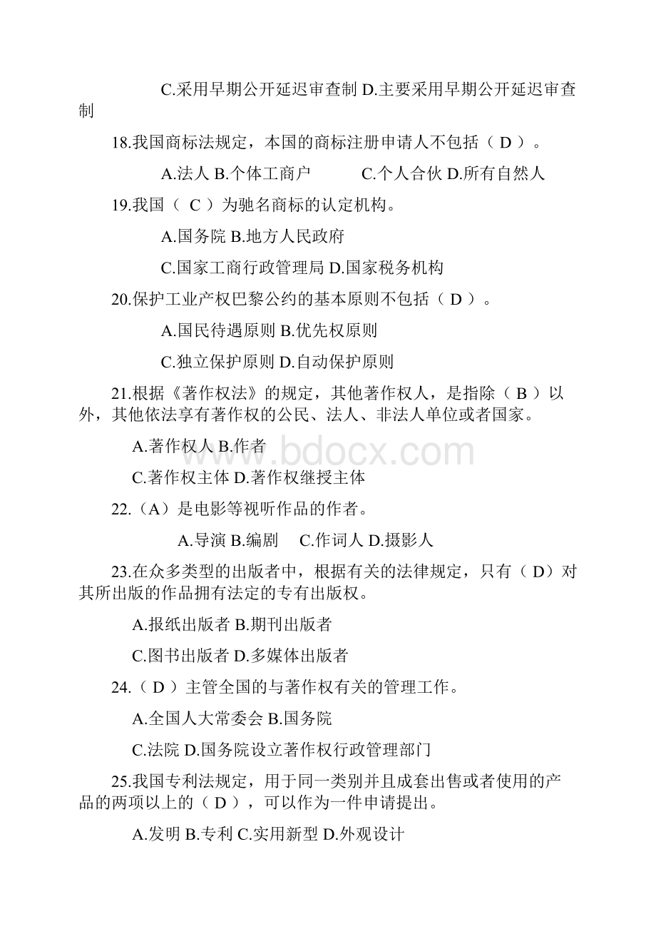 知识产权法复习资料全套.docx_第3页