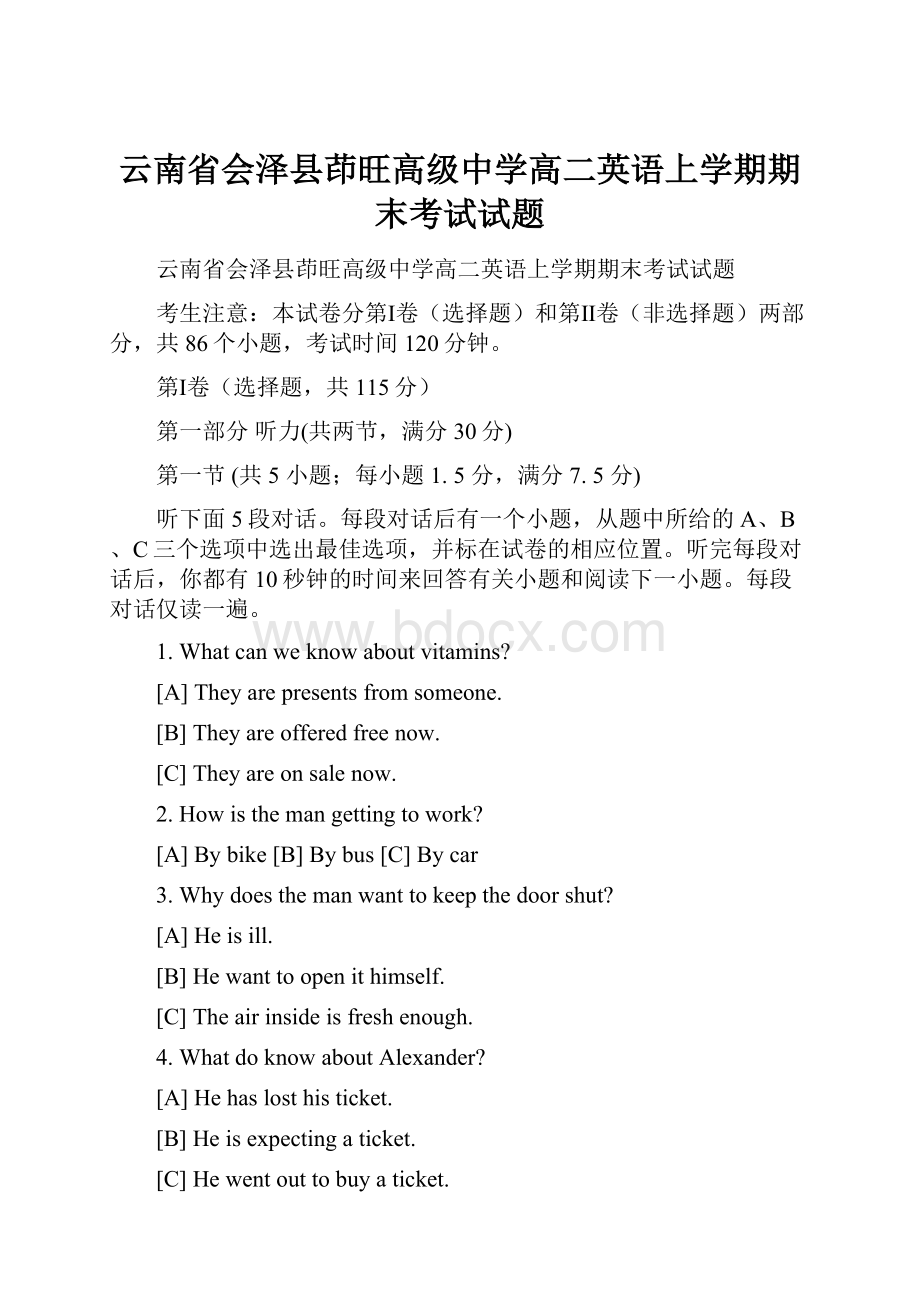 云南省会泽县茚旺高级中学高二英语上学期期末考试试题Word文档格式.docx