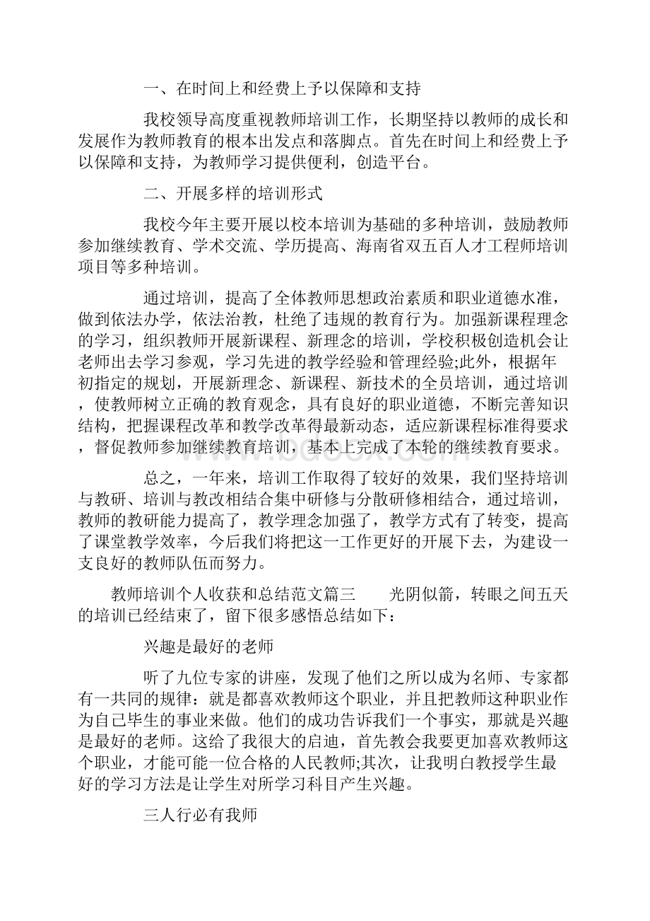 教师培训个人收获和总结.docx_第3页