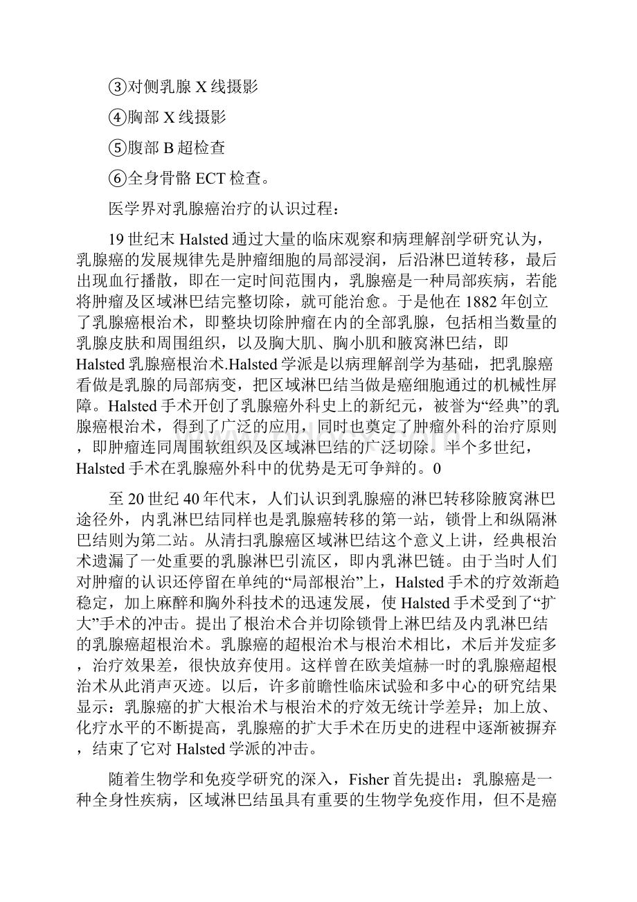 乳腺癌相关知识学习笔记.docx_第3页