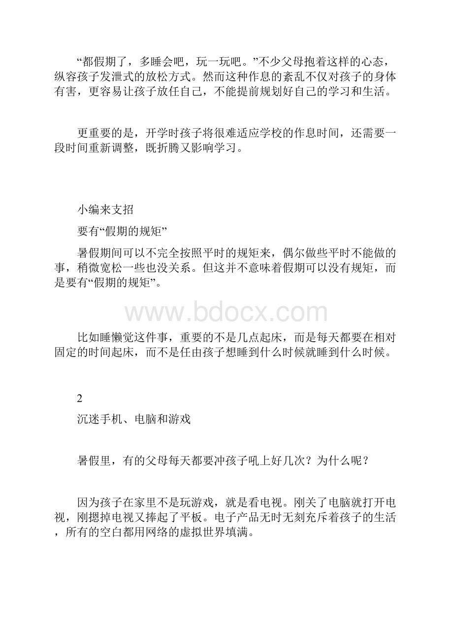 如何纠正孩子暑期容易养成的9个坏习惯Word文档下载推荐.docx_第2页