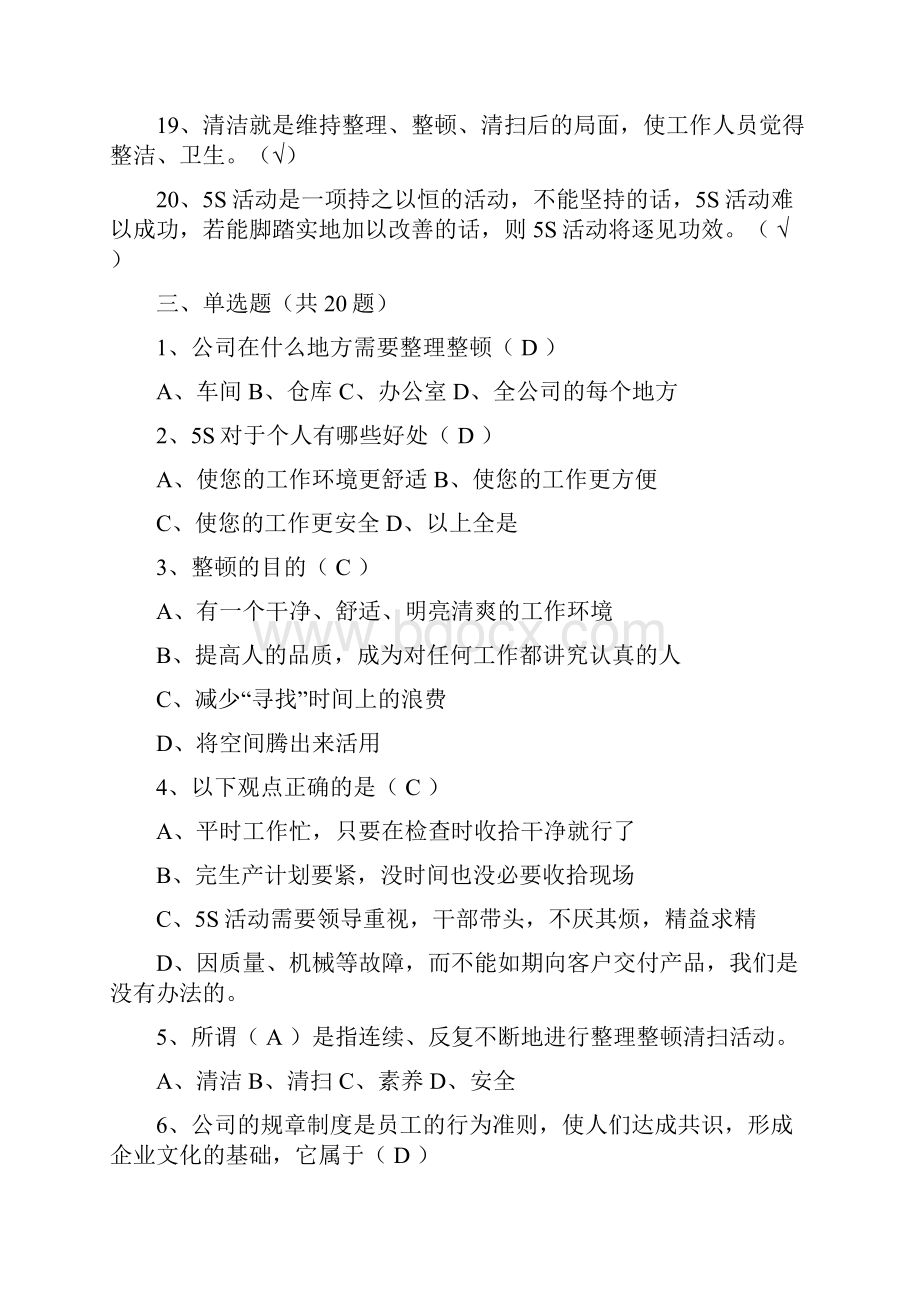 5S知识题库含答案.docx_第3页