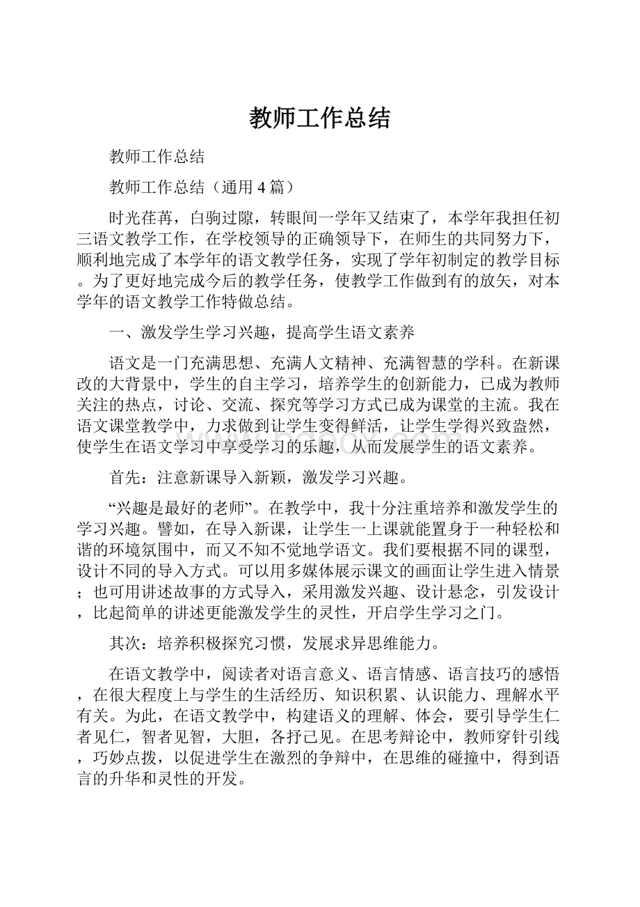 教师工作总结.docx_第1页