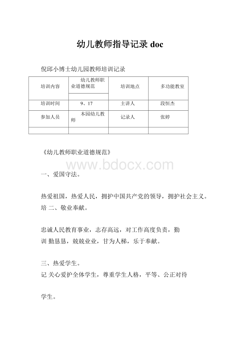 幼儿教师指导记录doc.docx