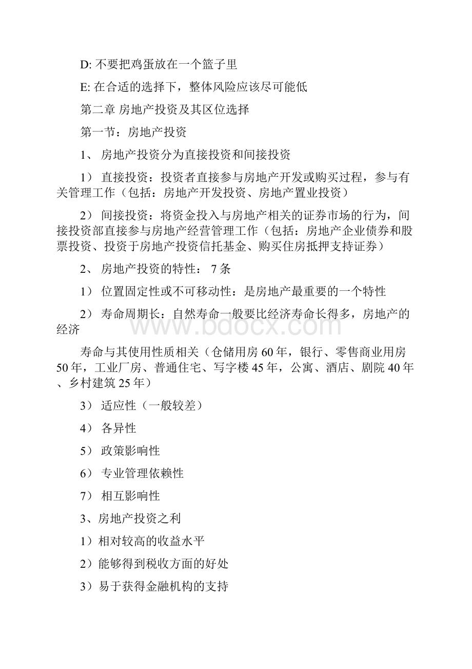 注册物业管理师复习资料经营管理整理版.docx_第3页