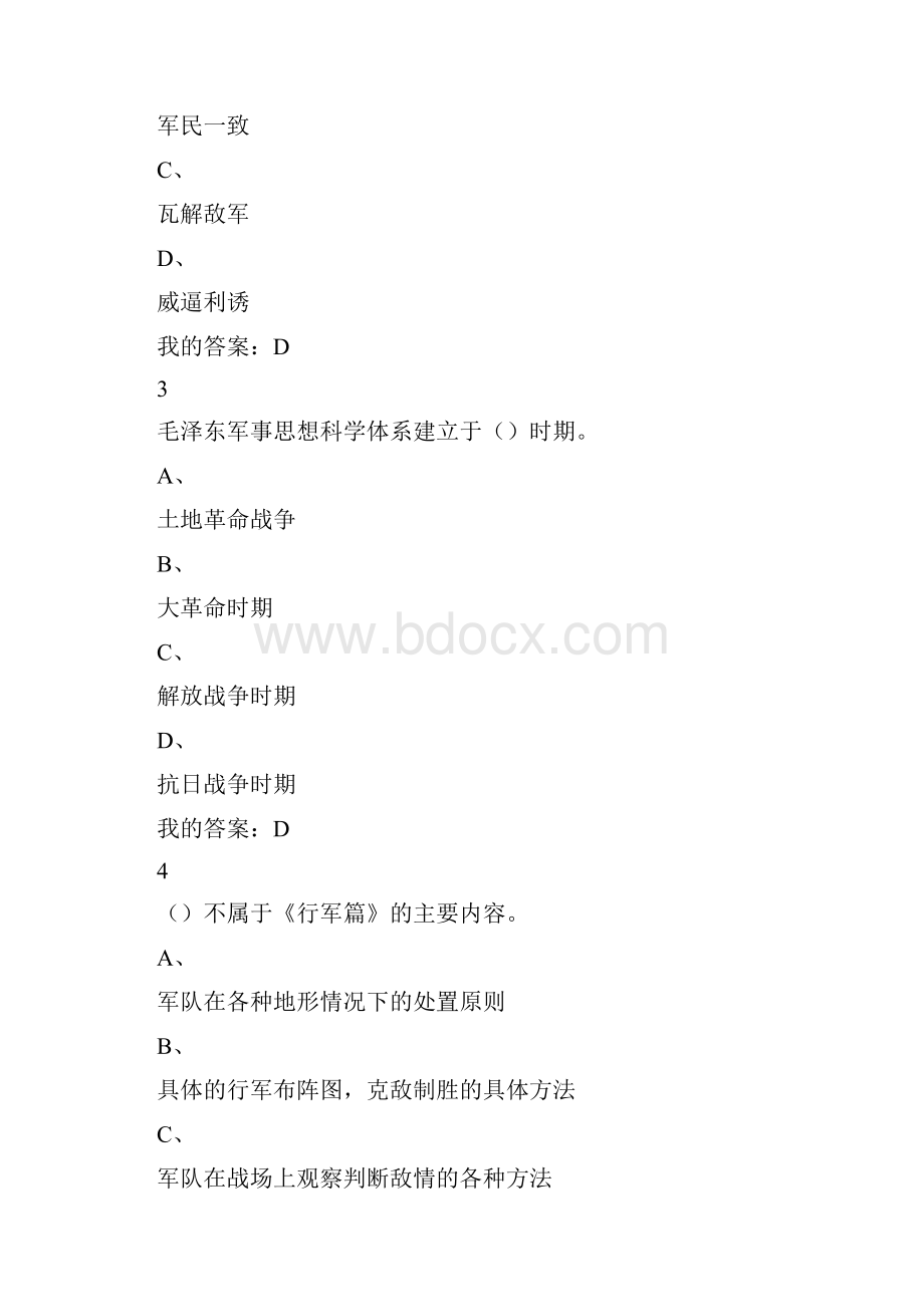 军事理论尔雅考试答案文档格式.docx_第2页