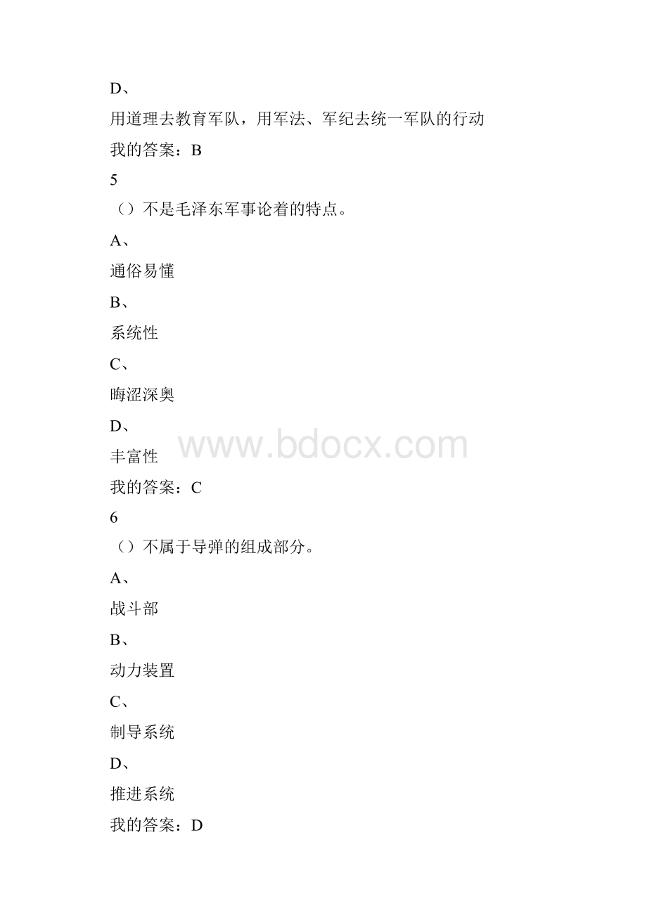 军事理论尔雅考试答案文档格式.docx_第3页