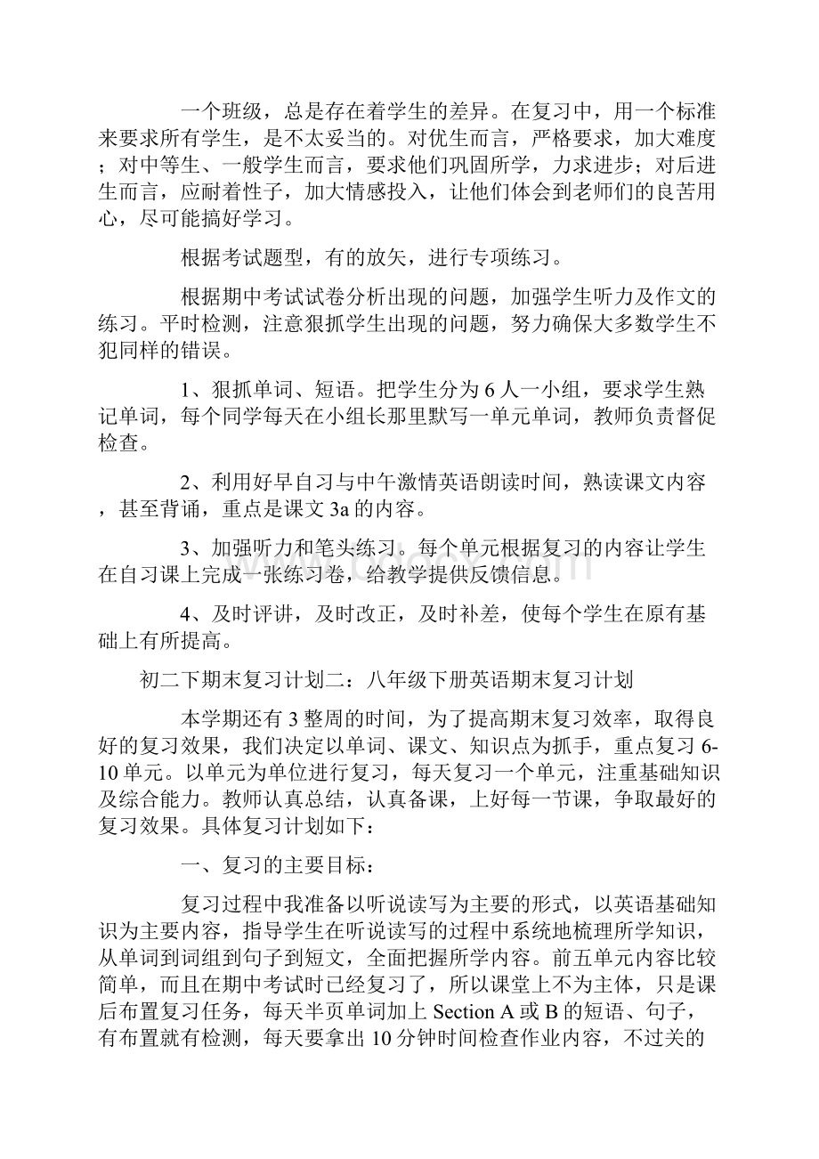 初二下期末复习计划.docx_第3页