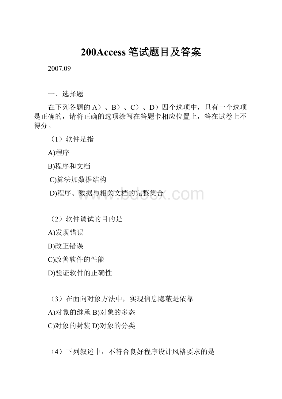 200Access笔试题目及答案.docx_第1页