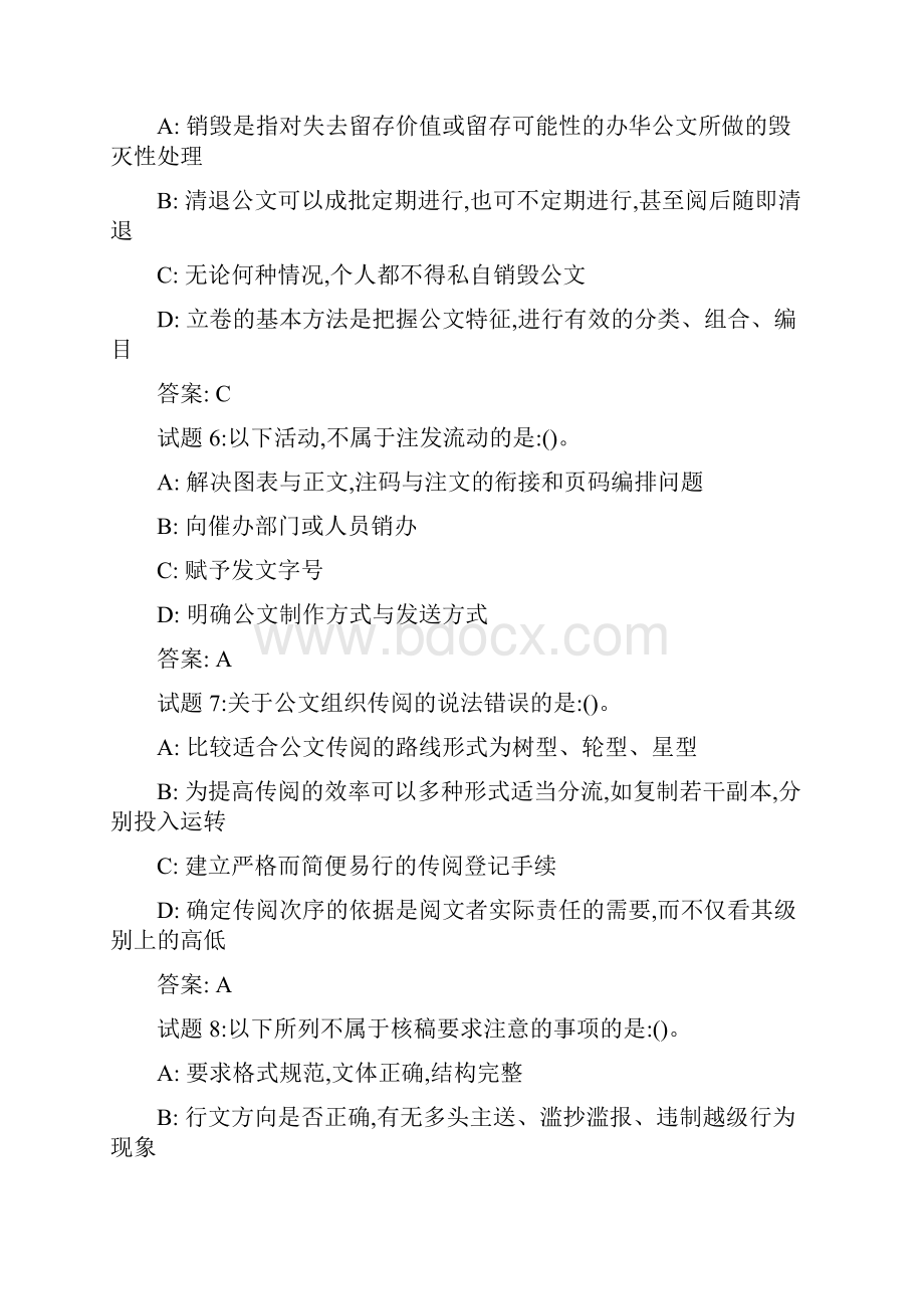 公文写作练习题.docx_第2页