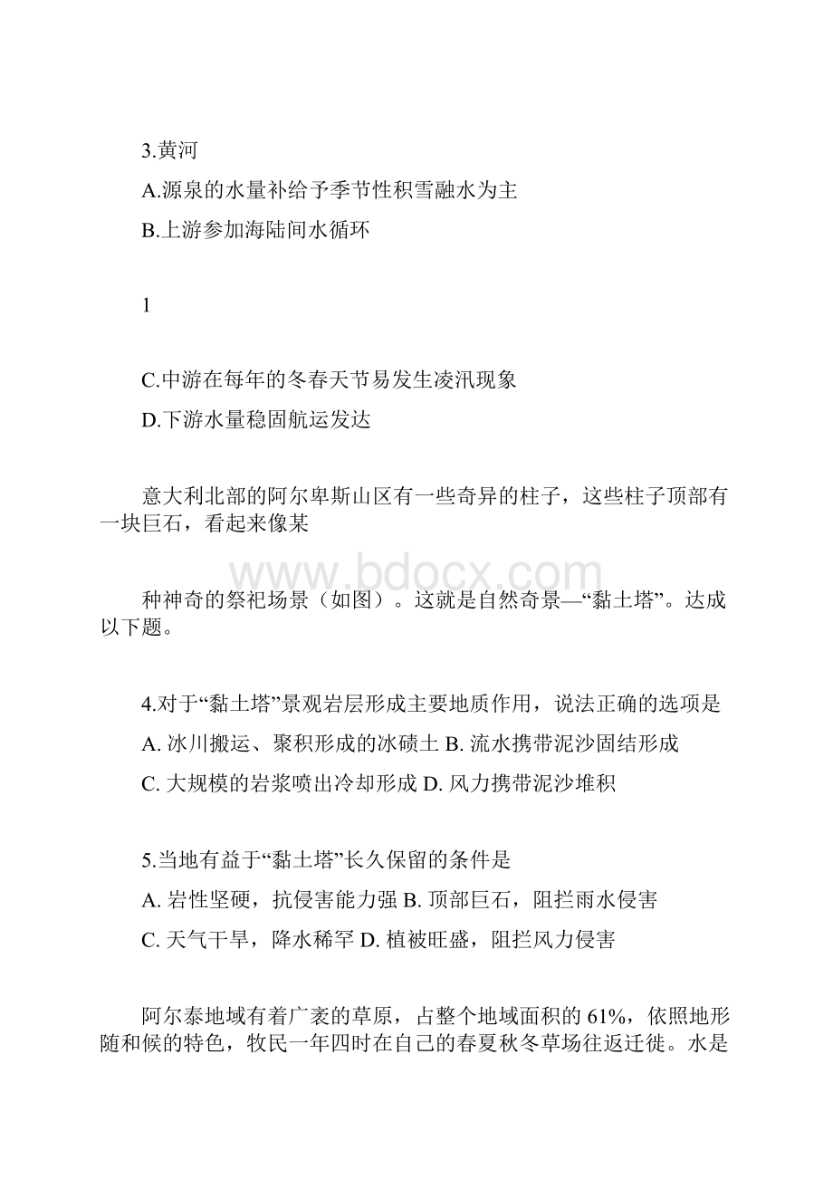 高中地理高考二轮复习精选题地质地貌Word格式文档下载.docx_第2页