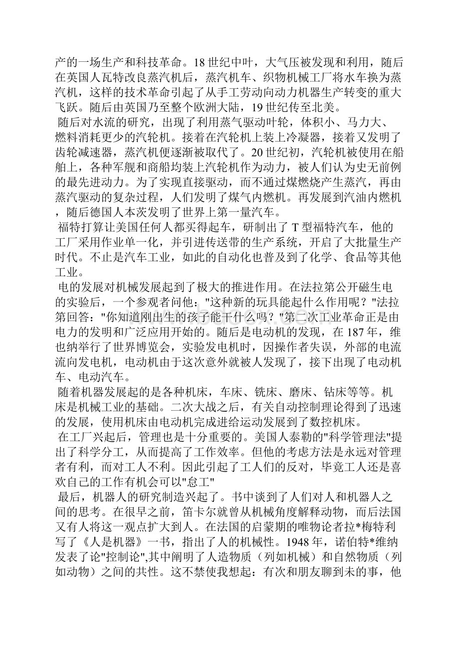 机械读后感共6篇Word文档格式.docx_第2页