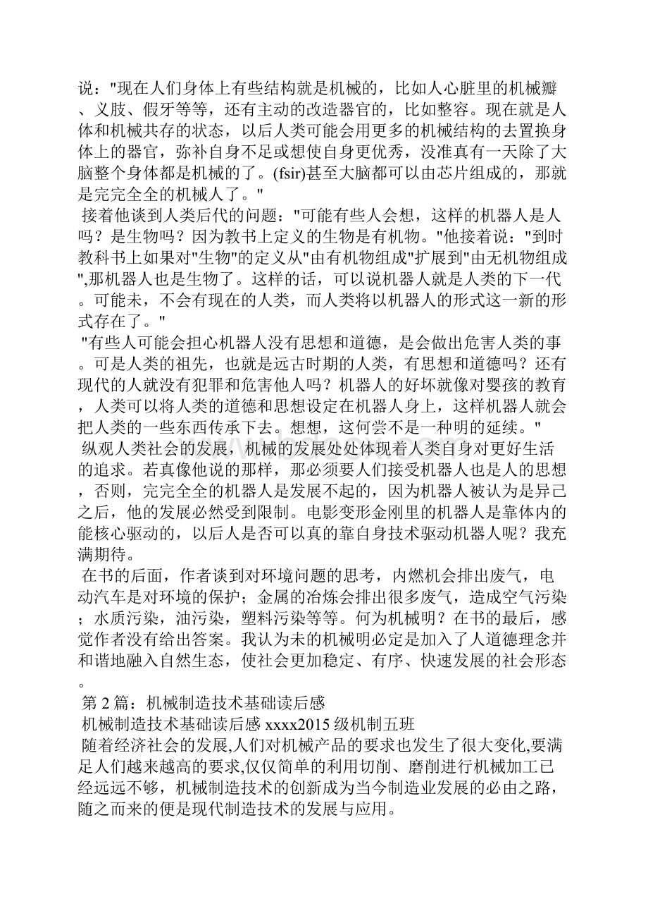 机械读后感共6篇.docx_第3页