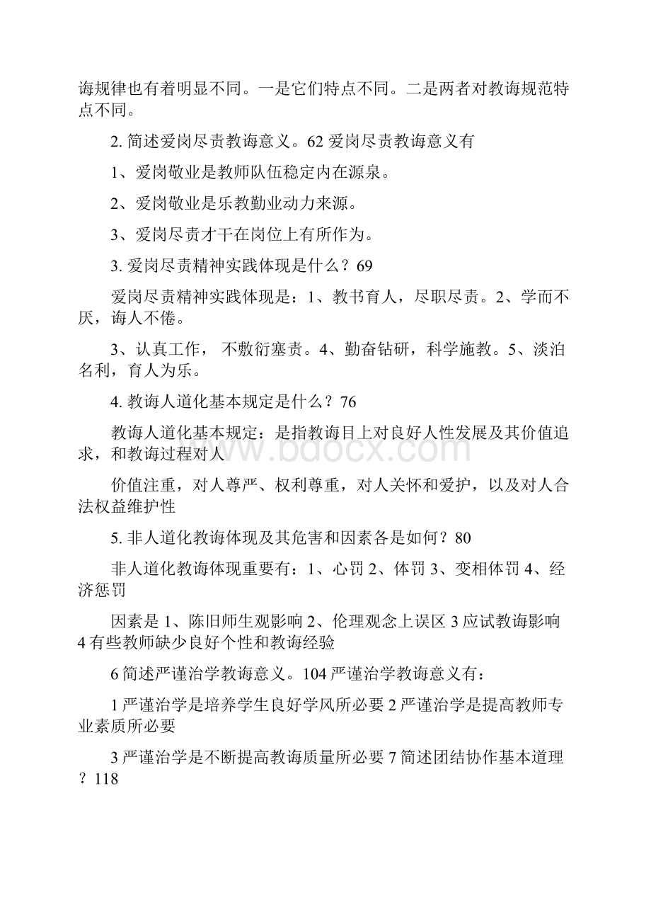 教师职业道德形成性考核册全套答案解析.docx_第3页