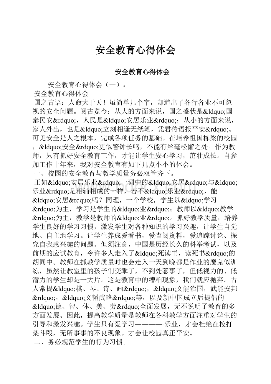 安全教育心得体会Word文件下载.docx_第1页