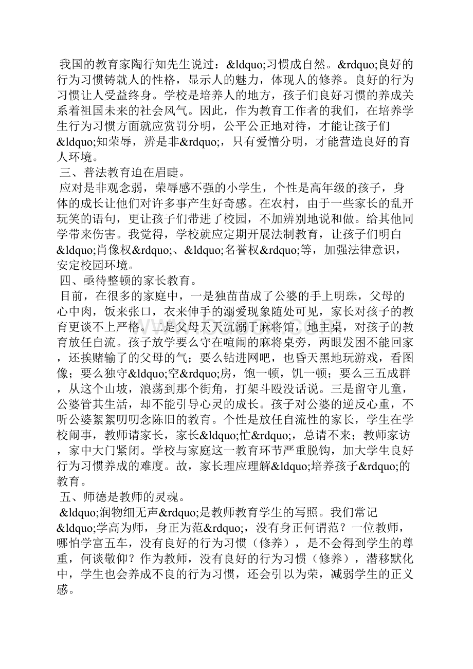 安全教育心得体会Word文件下载.docx_第2页