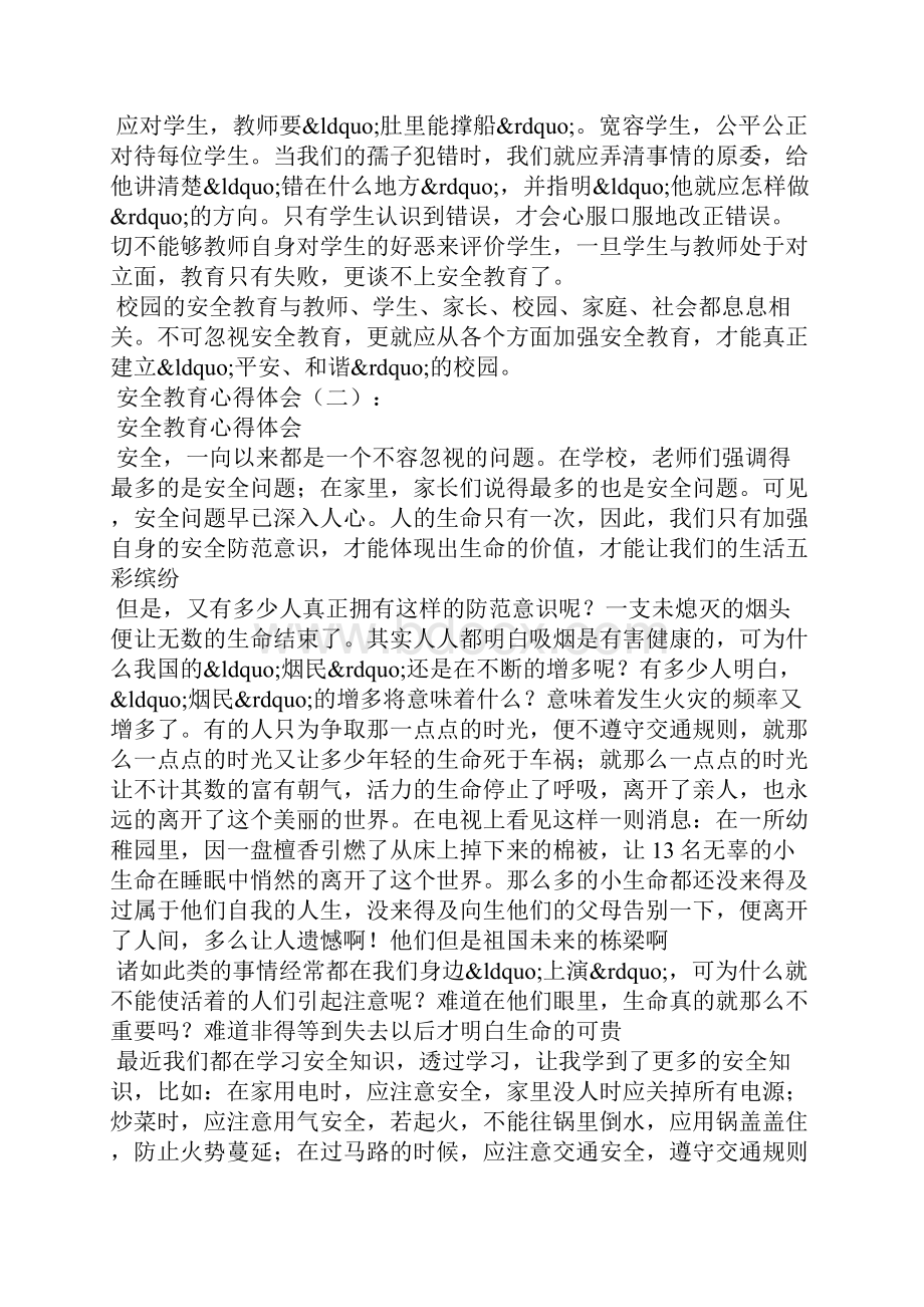 安全教育心得体会Word文件下载.docx_第3页