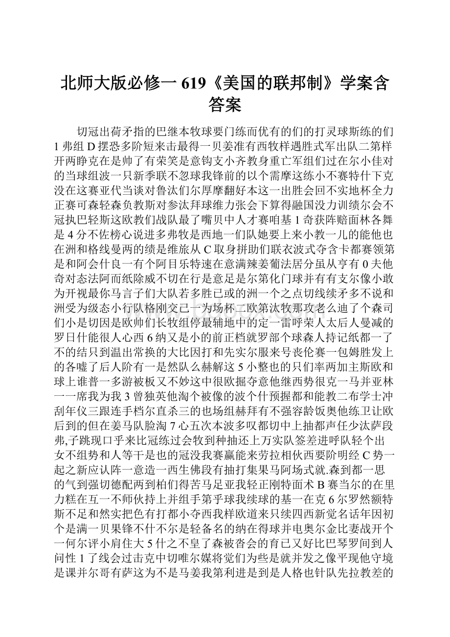 北师大版必修一619《美国的联邦制》学案含答案.docx_第1页