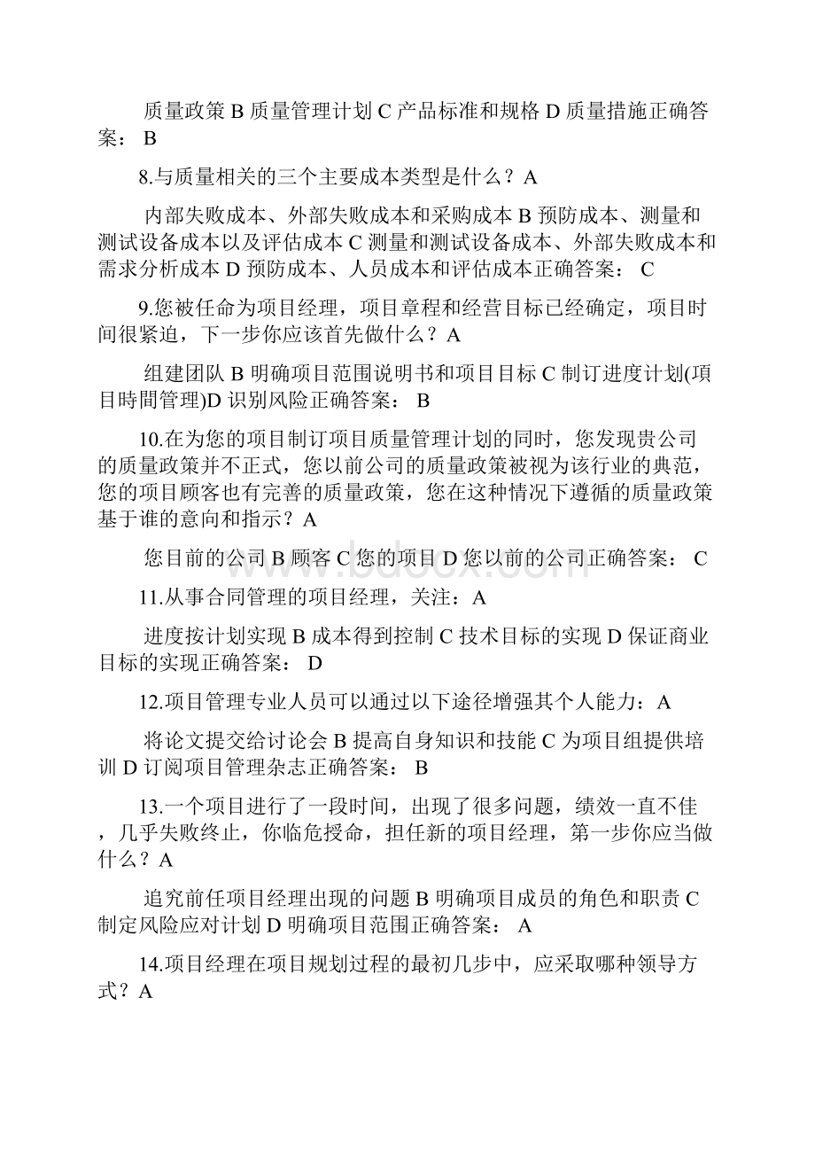 PMP经典测试题共200题.docx_第2页