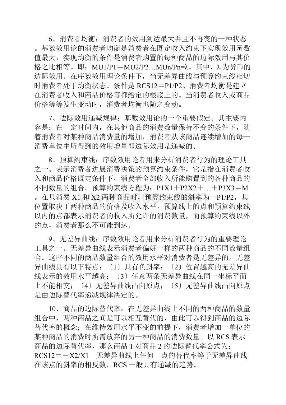 西方经济学题库答案整理名词解释.docx_第2页