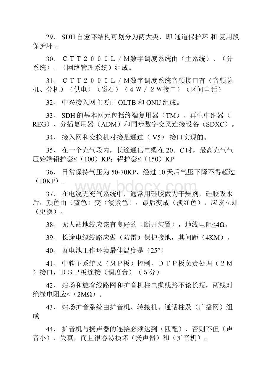 中国通信系统铁路通信题库.docx_第3页