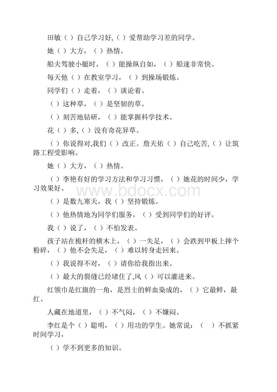 小学六年级语文毕业总复习关联词语填空专项练习192Word下载.docx_第2页